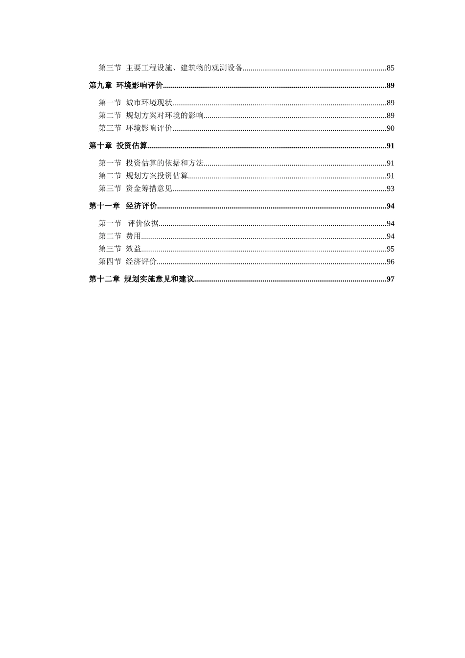南通市某城市防洪规划_第2页