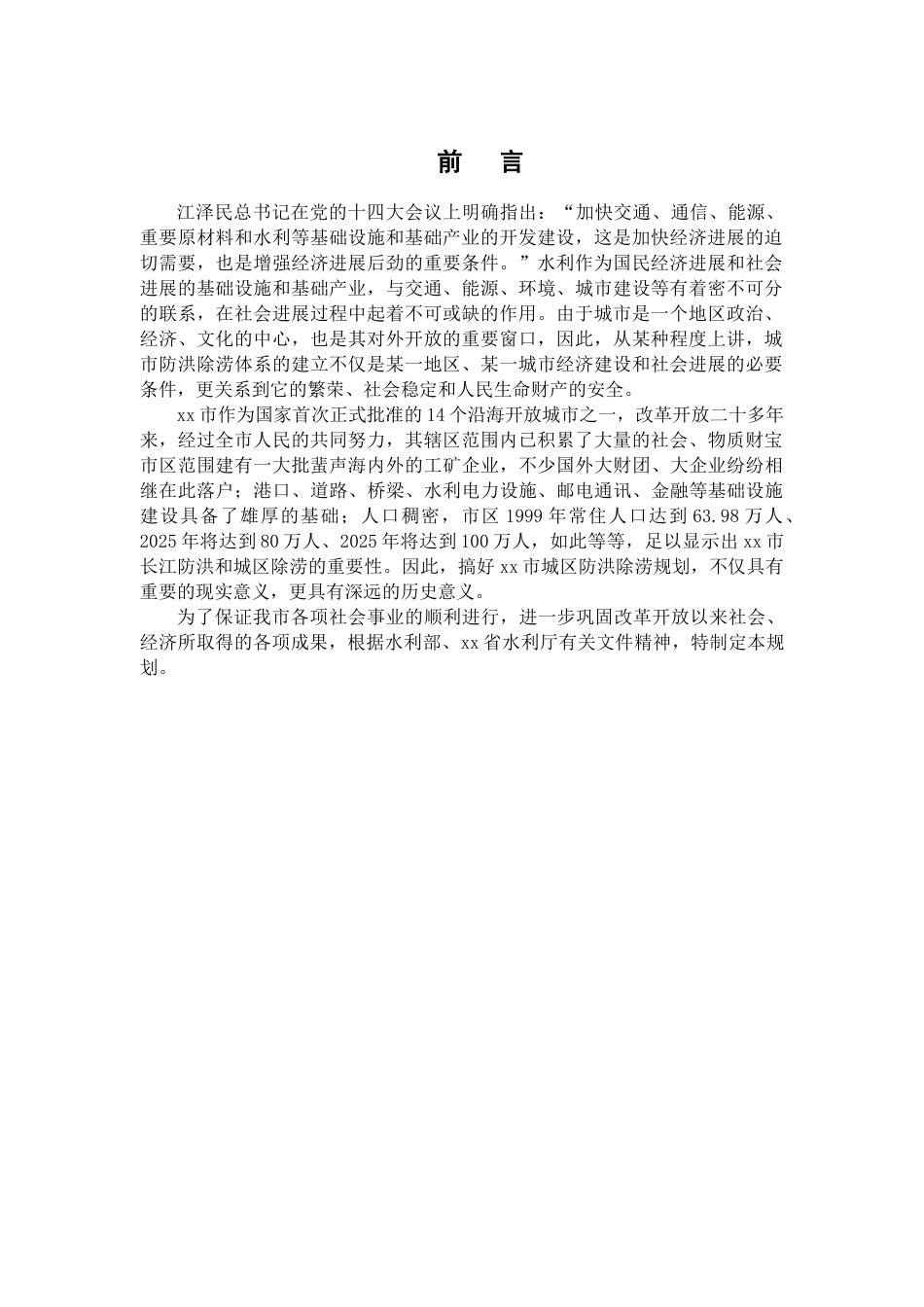 南通市某城市防洪规划_第3页