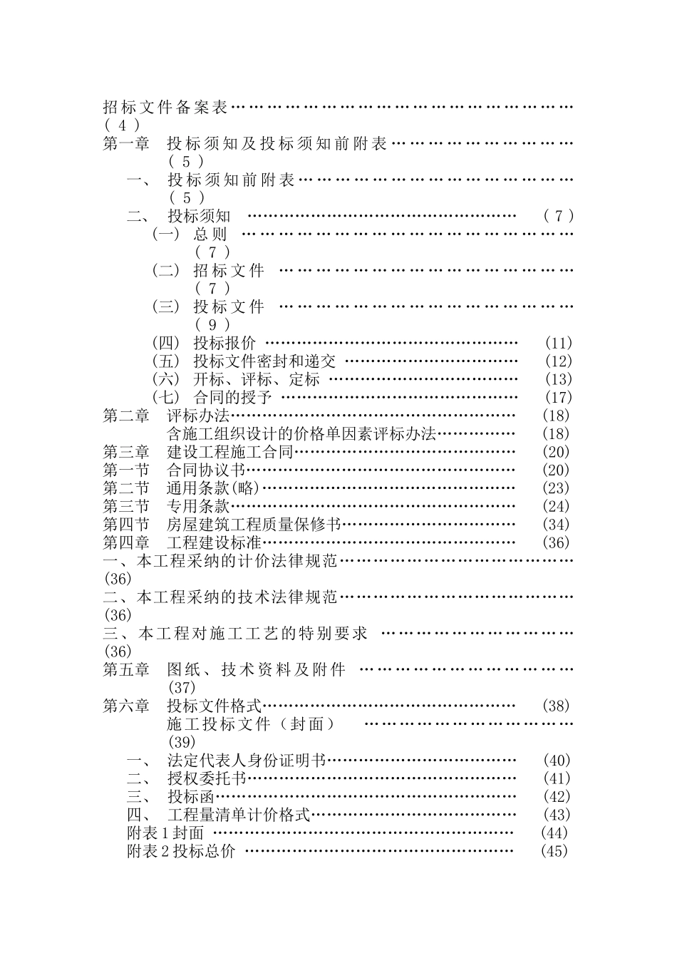 南通市某消防指挥中心施工招标文件_第2页