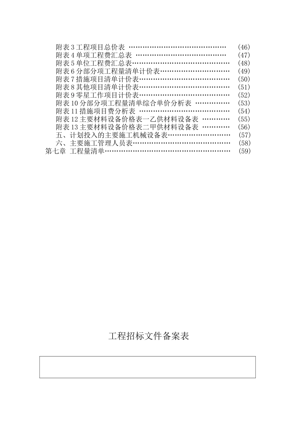 南通市某消防指挥中心施工招标文件_第3页