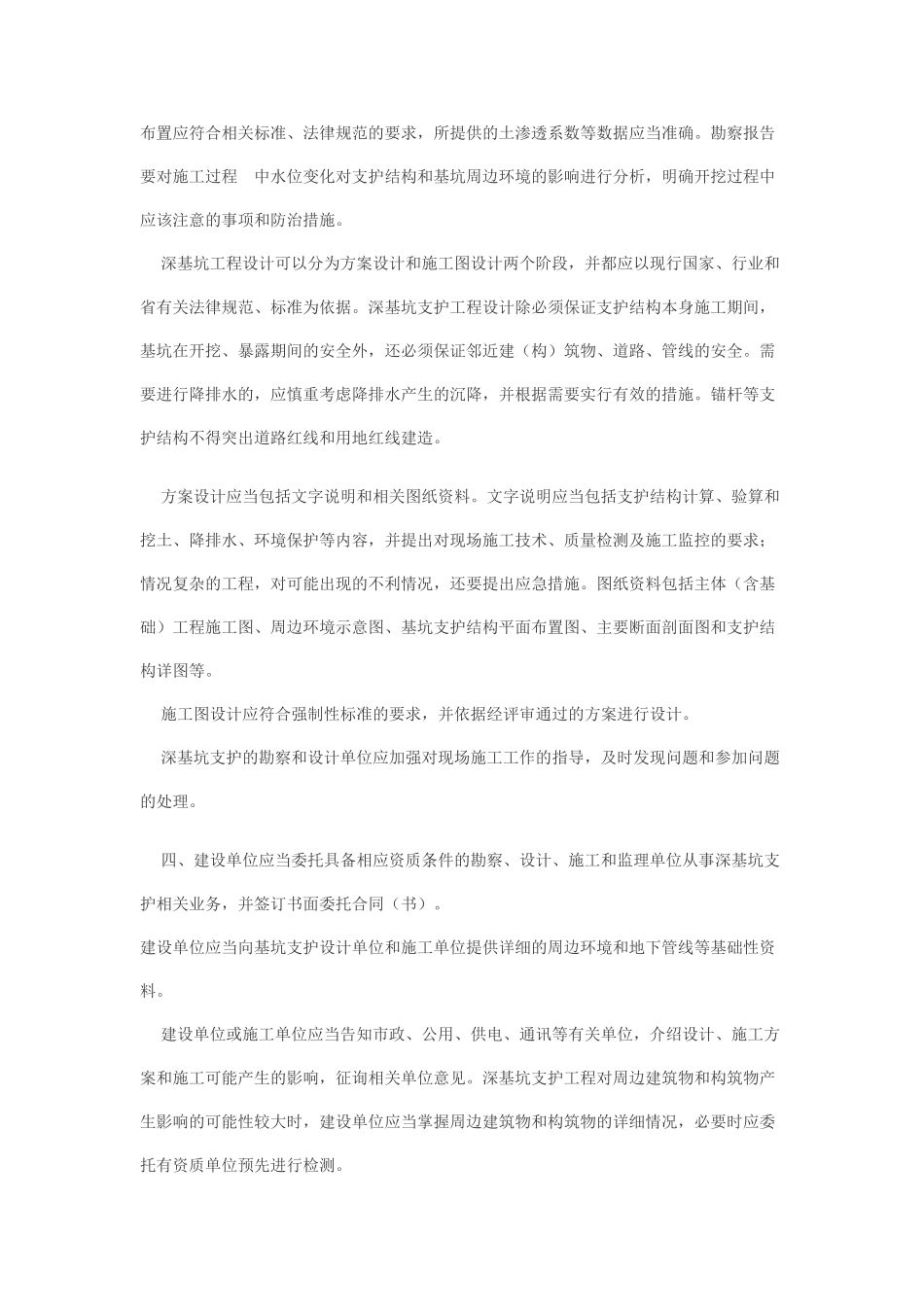 南通市深基坑支护工程技术管理规定_第2页