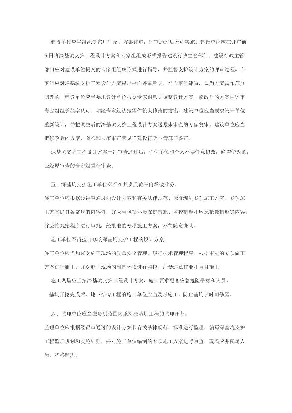 南通市深基坑支护工程技术管理规定_第3页