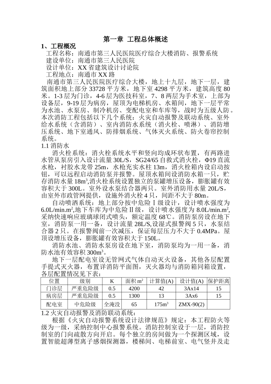 南通市第三人民医院医疗综合大楼消防、报警系统工程施工组织设计_第2页