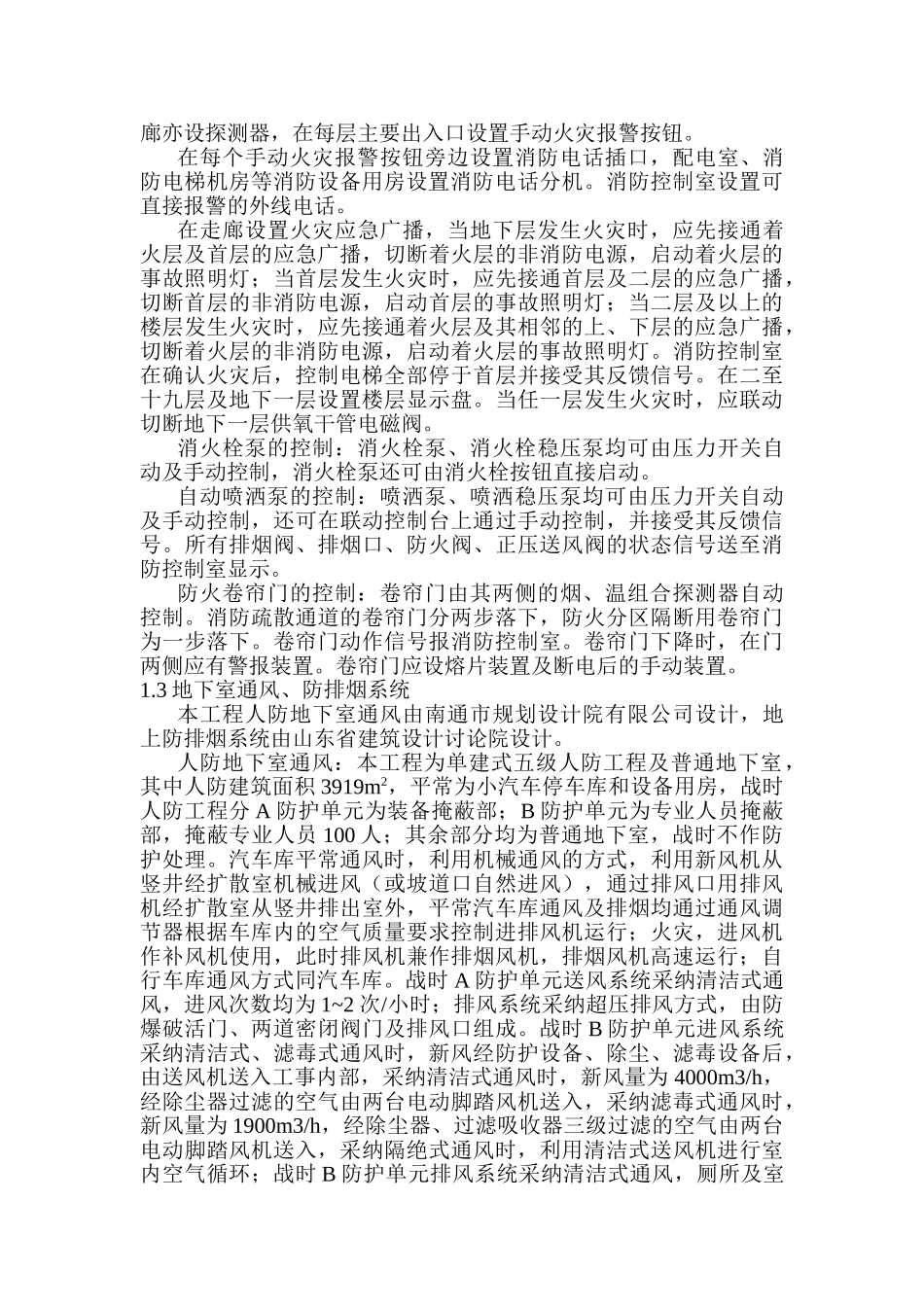 南通市第三人民医院医疗综合大楼消防、报警系统工程施工组织设计_第3页