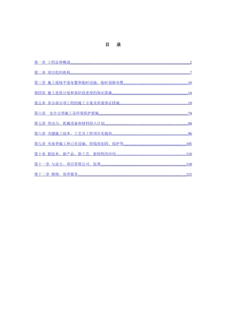 南通市第三人民医院医疗综合大楼消防、报警系统工程施工组织设计