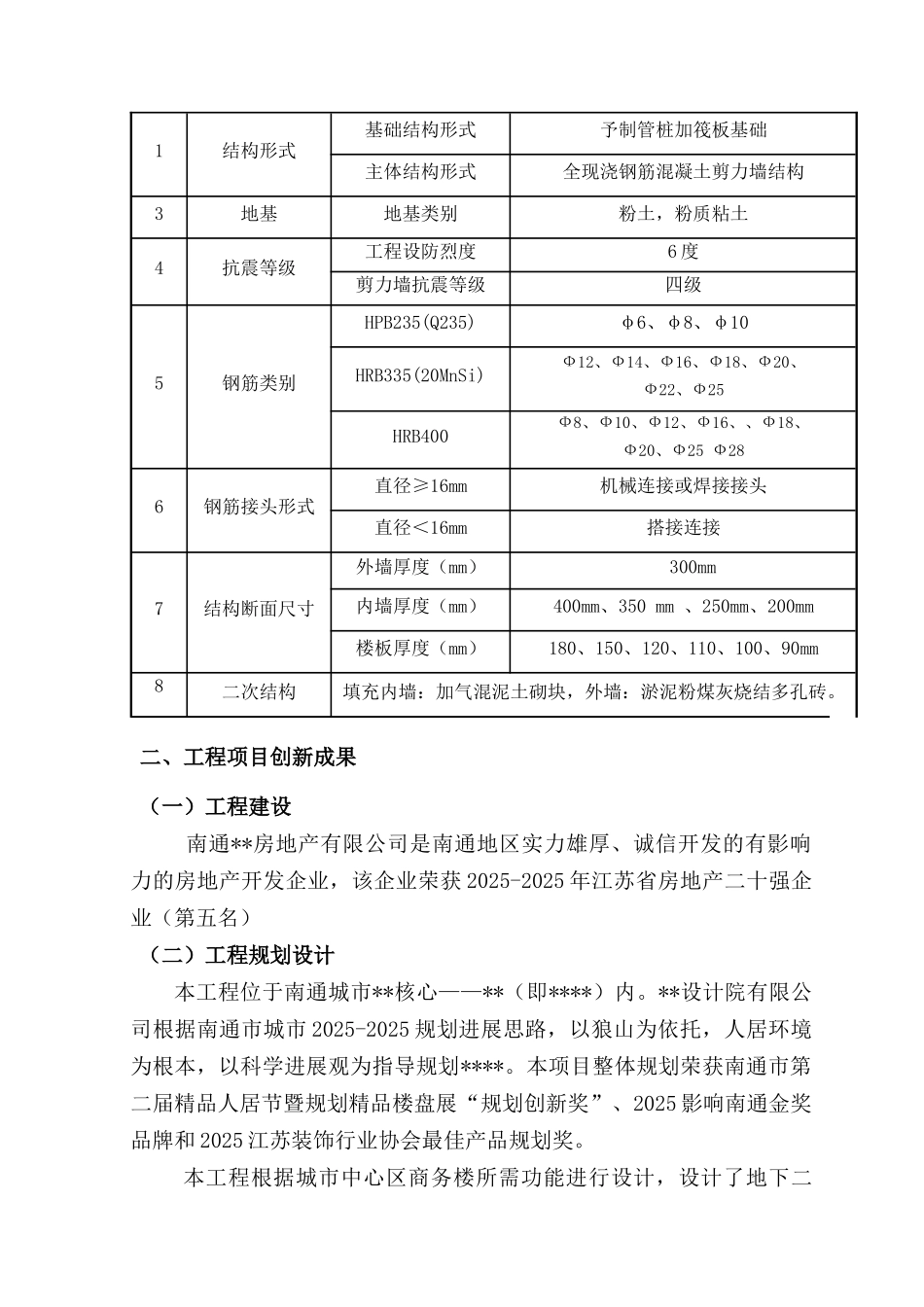 南通市某商业办公楼创新成果工作总结_第3页