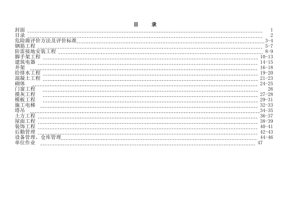 南通某公司建筑施工危险源识别、评价汇总表_第2页