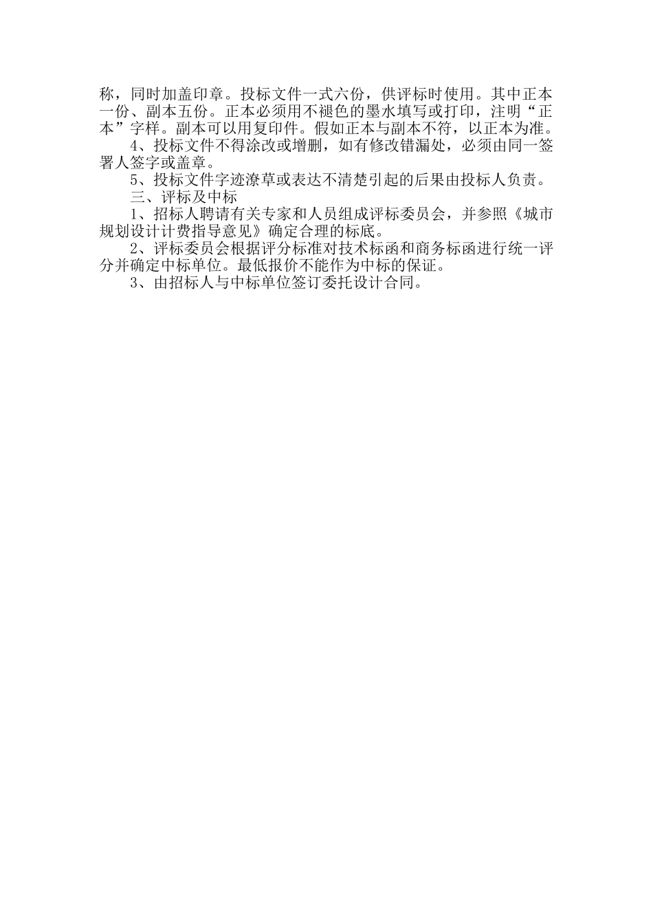 南通市某城市规划项目招标文件_第3页