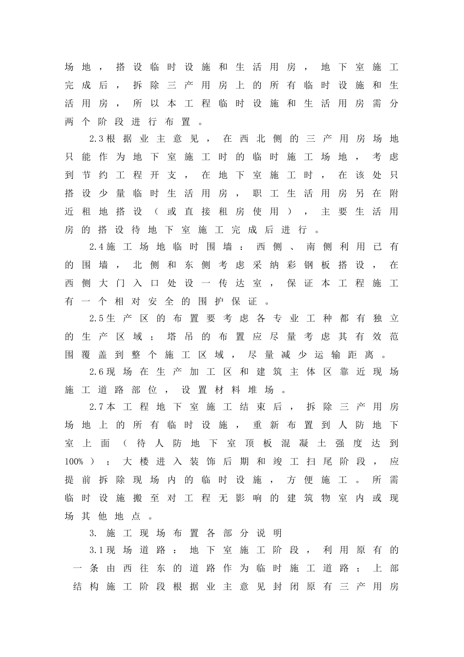 南通某办公楼质量创优措施汇编_第2页