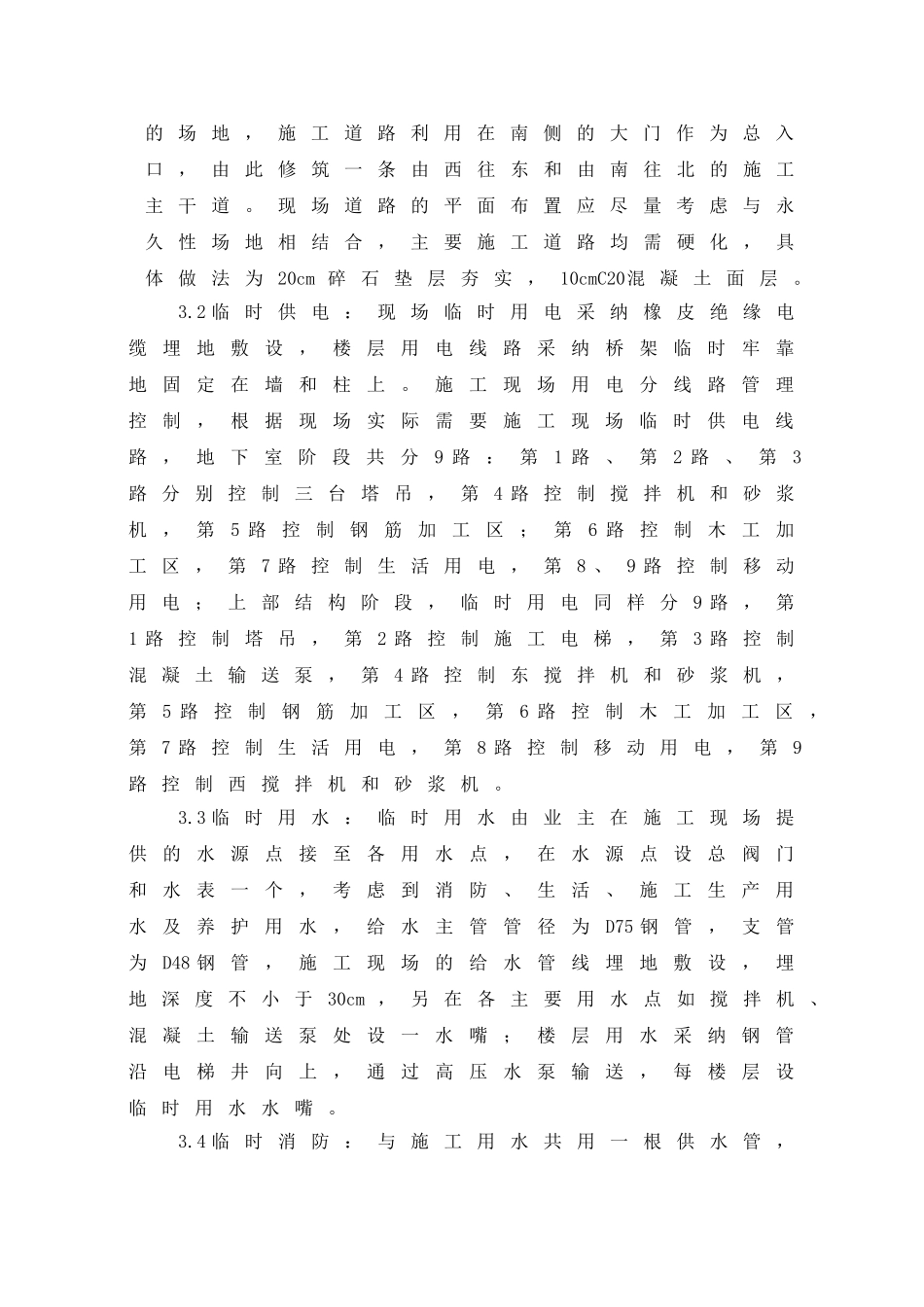 南通某办公楼质量创优措施汇编_第3页