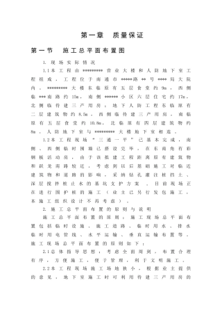 南通某办公楼质量创优措施汇编