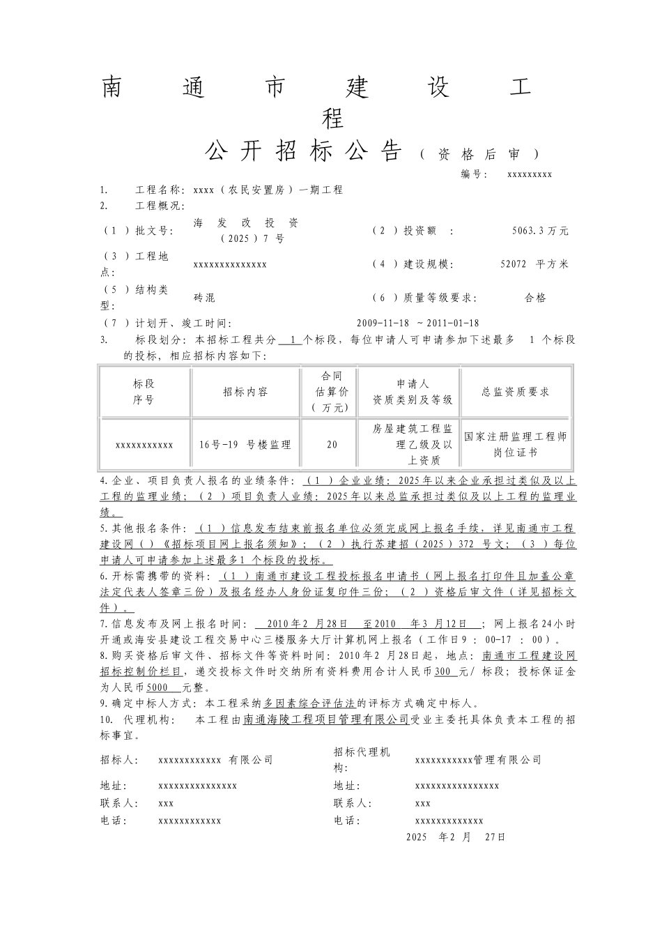 南通某农民安置房监理招标文件_第1页