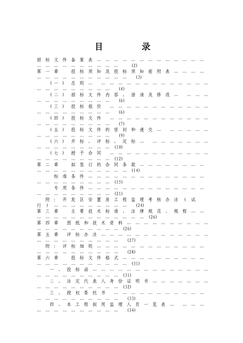 南通某农民安置房监理招标文件_第3页