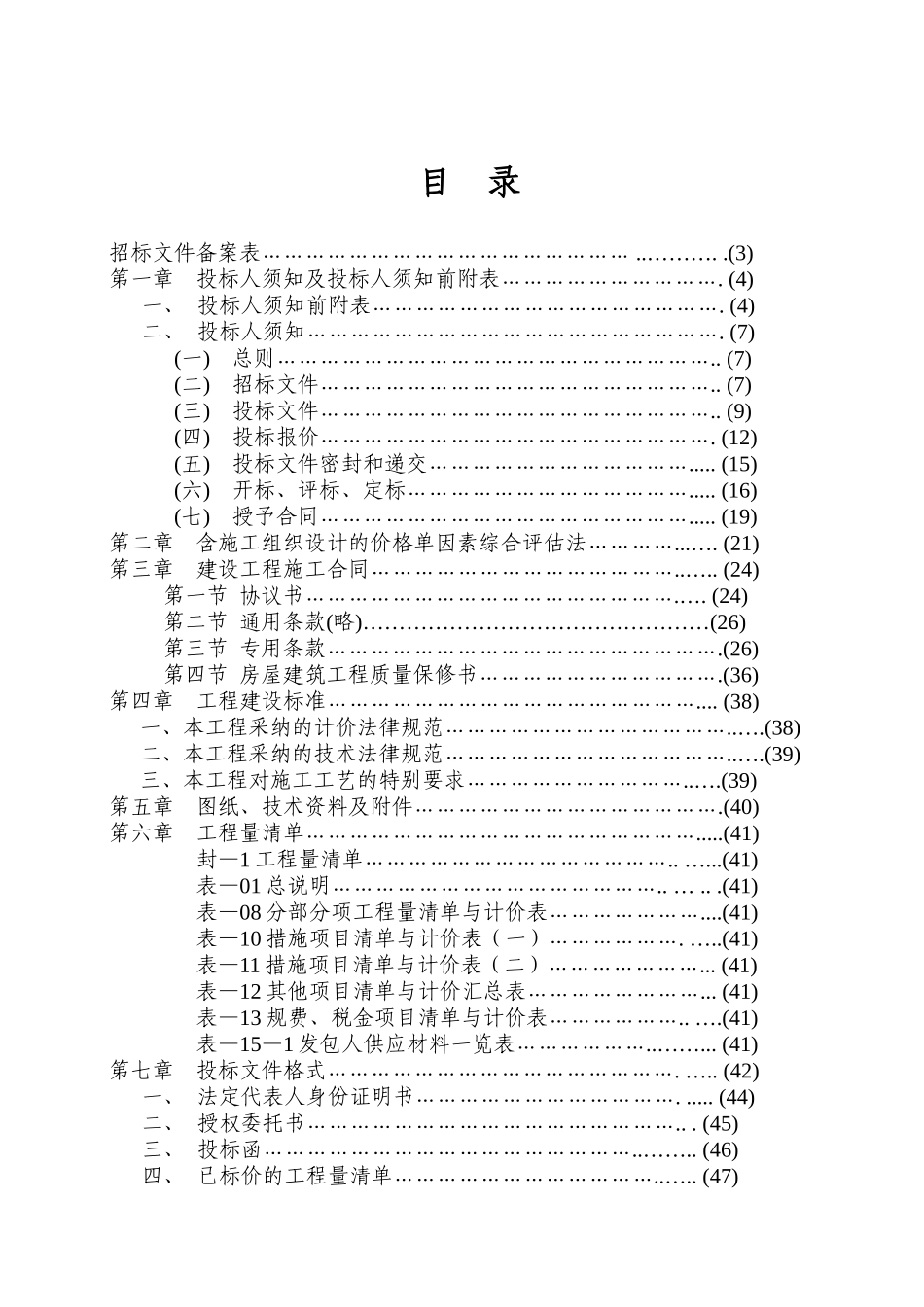 南通某住宅楼土建、安装工程施工招标文件_第2页