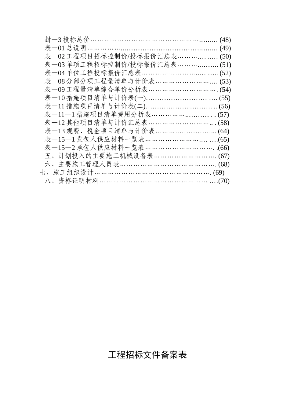南通某住宅楼土建、安装工程施工招标文件_第3页