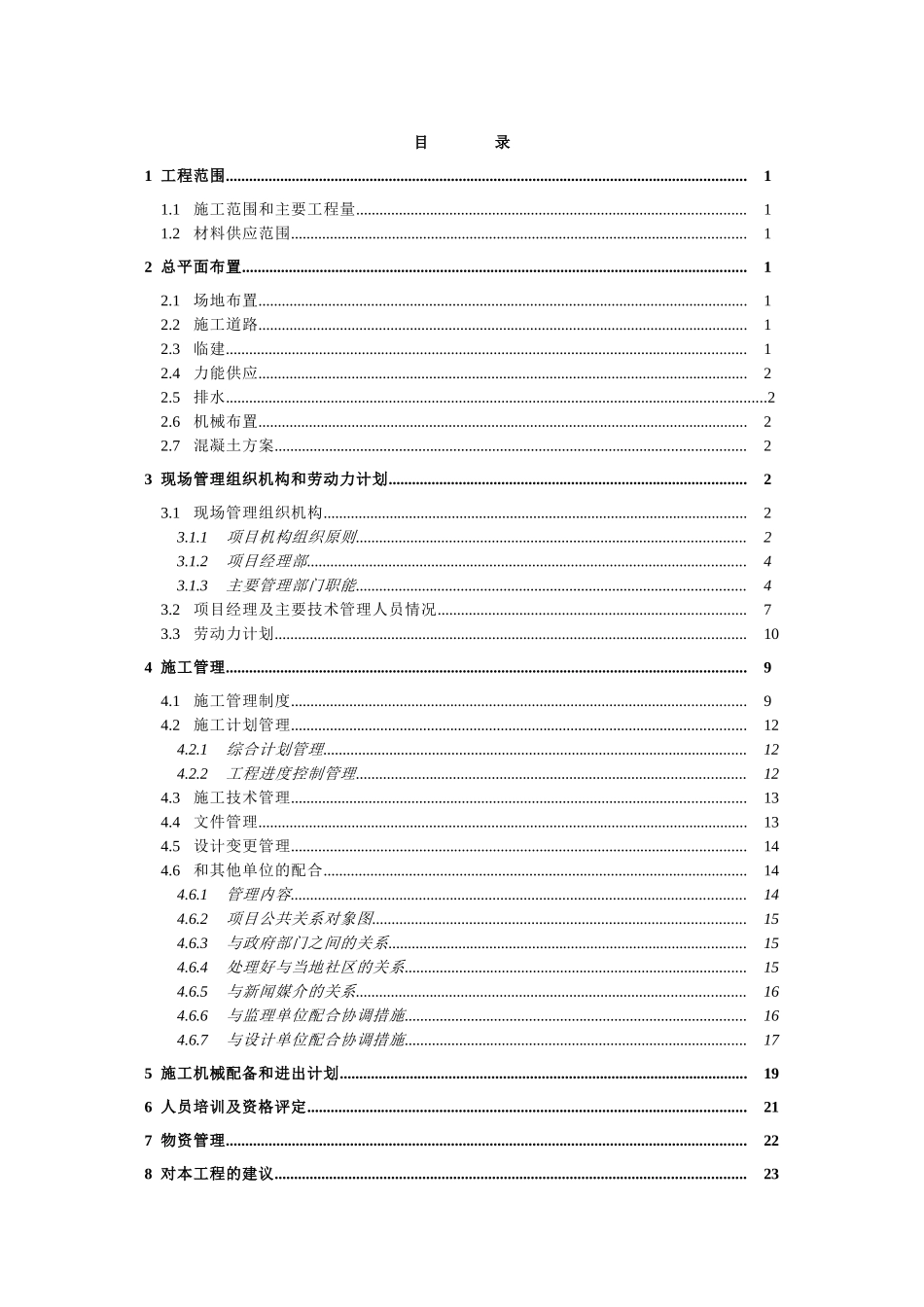 南通某港循环水取、排水构筑物施工组织设计_第1页