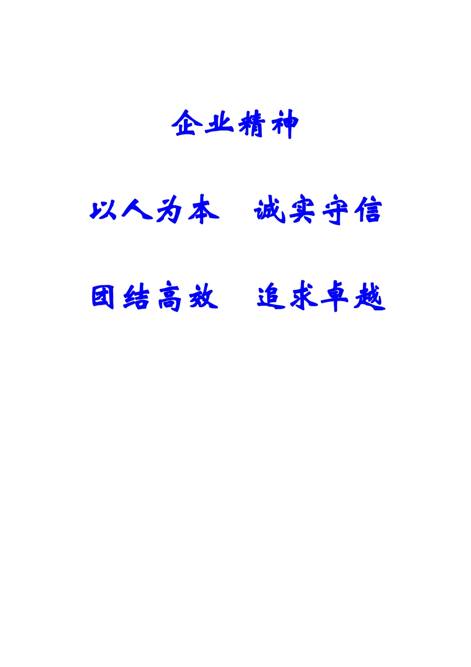 南通某大型建筑公司质量、环境、职业健康安全管理手册_第2页