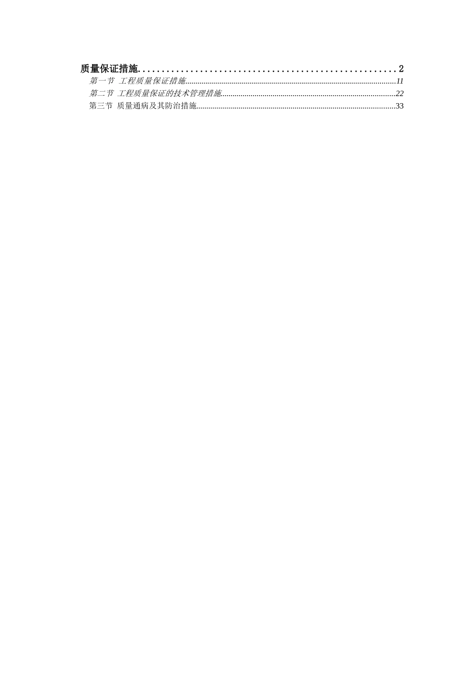 南通某多层综合楼质量保证措施_第1页