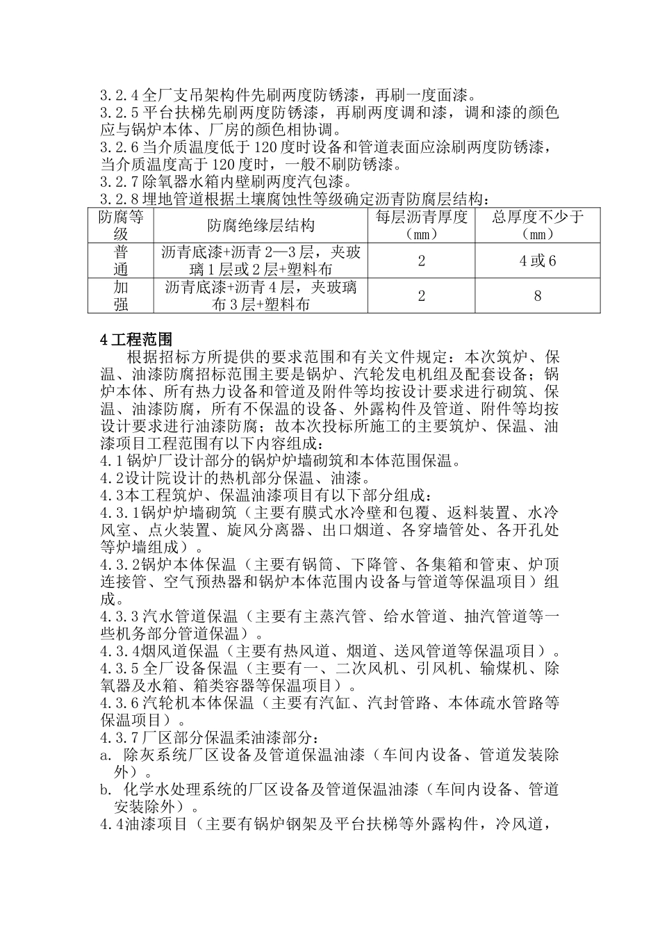 南通某电厂筑炉及保温油漆施工方案_第2页