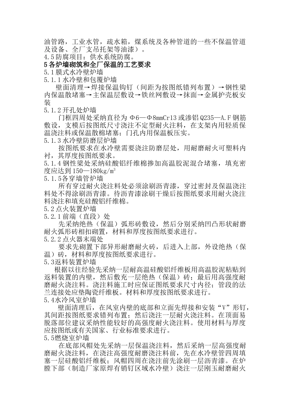 南通某电厂筑炉及保温油漆施工方案_第3页
