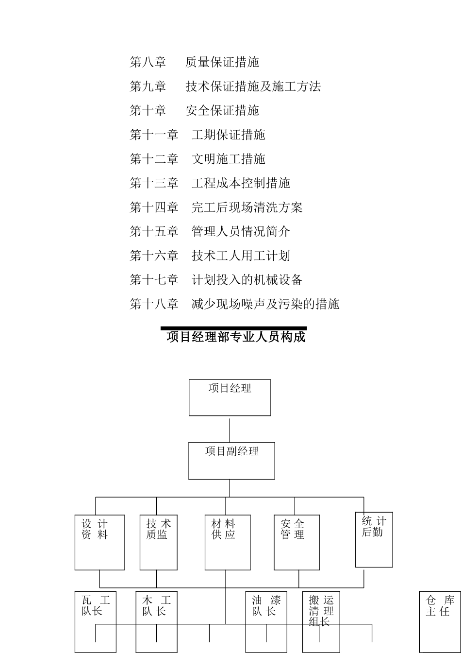 南通泰富公司办公楼装饰施工组织设计_第2页
