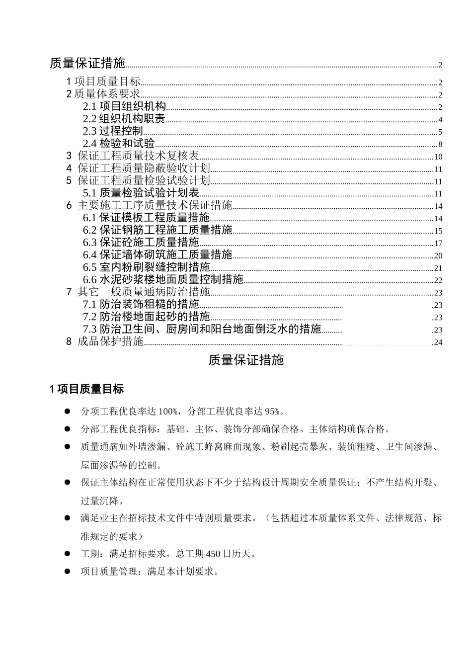 南通某高层办公楼质量保证措施_第1页