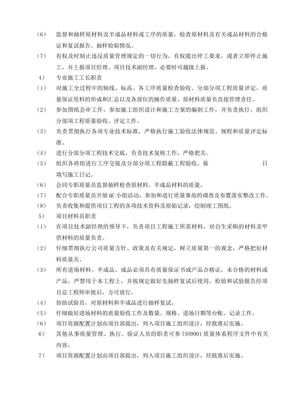 南通某高层办公楼质量保证措施_第3页