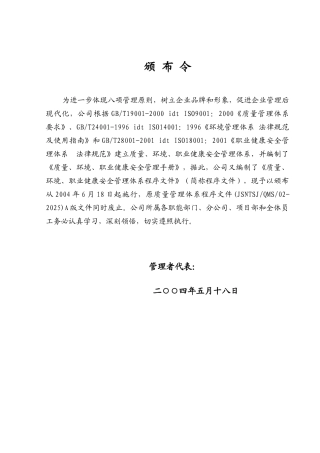 南通某大型建筑公司质量、环境、职业健康安全程序文件汇编