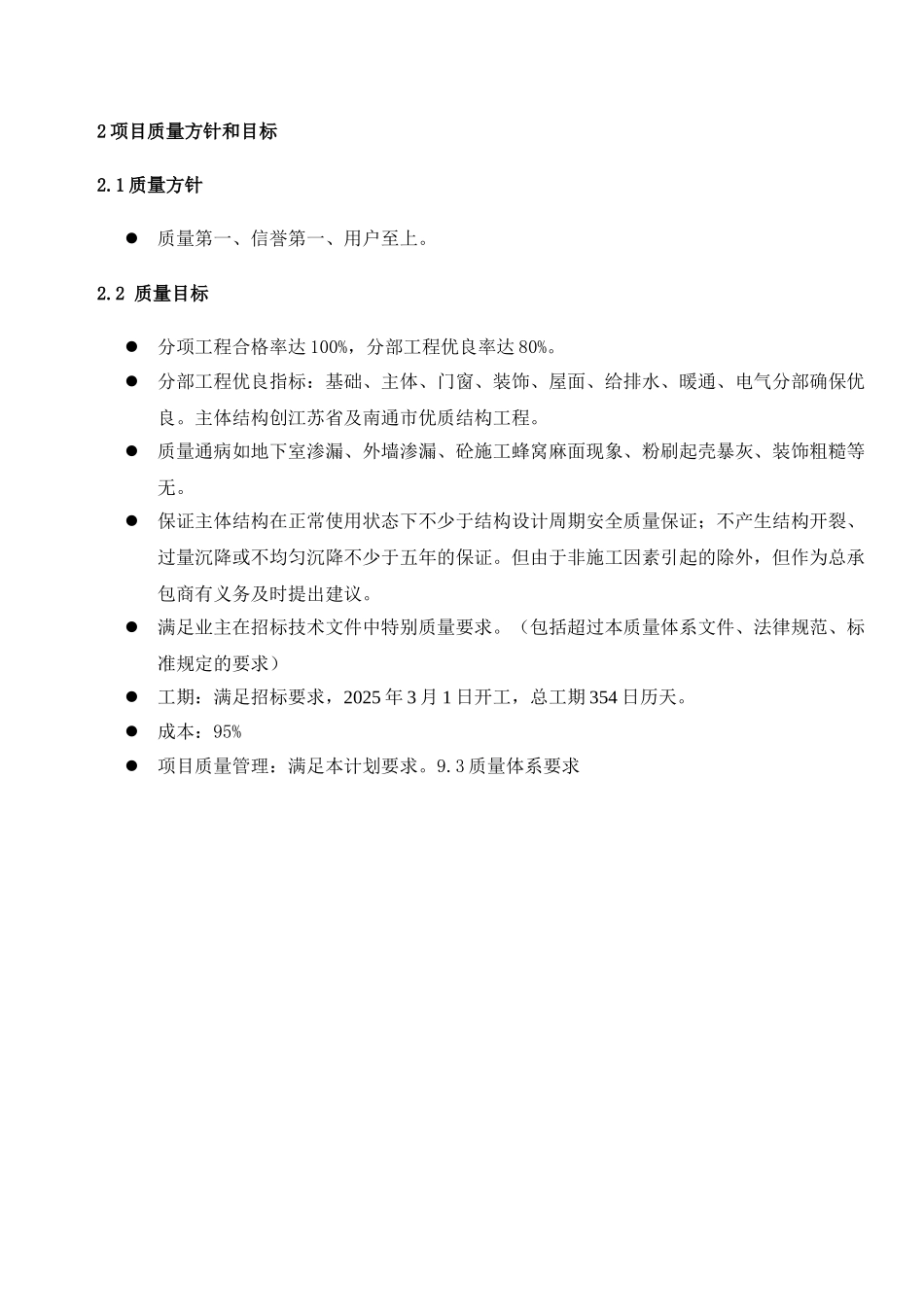 南通某综合楼质量管理方案_第3页