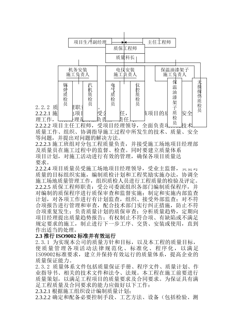 南通某电厂质量保证措施_第3页