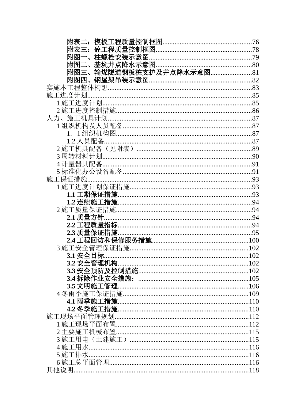 南通美亚热电有限公司扩建建筑施工组织设计_第3页