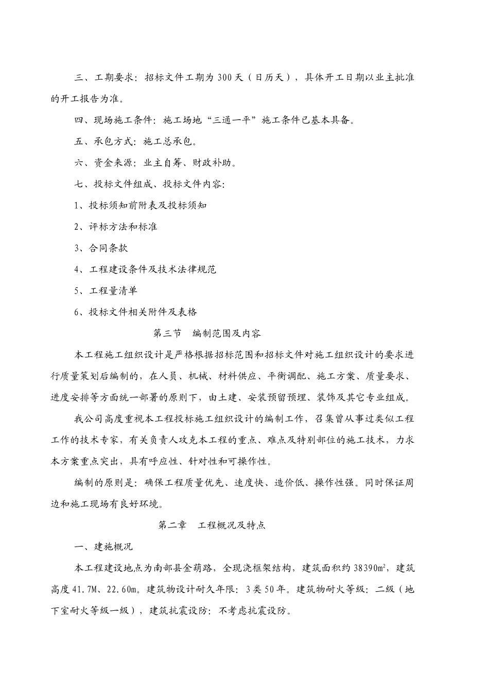 南部县政务服务中心施工组织设计方案090313_第2页