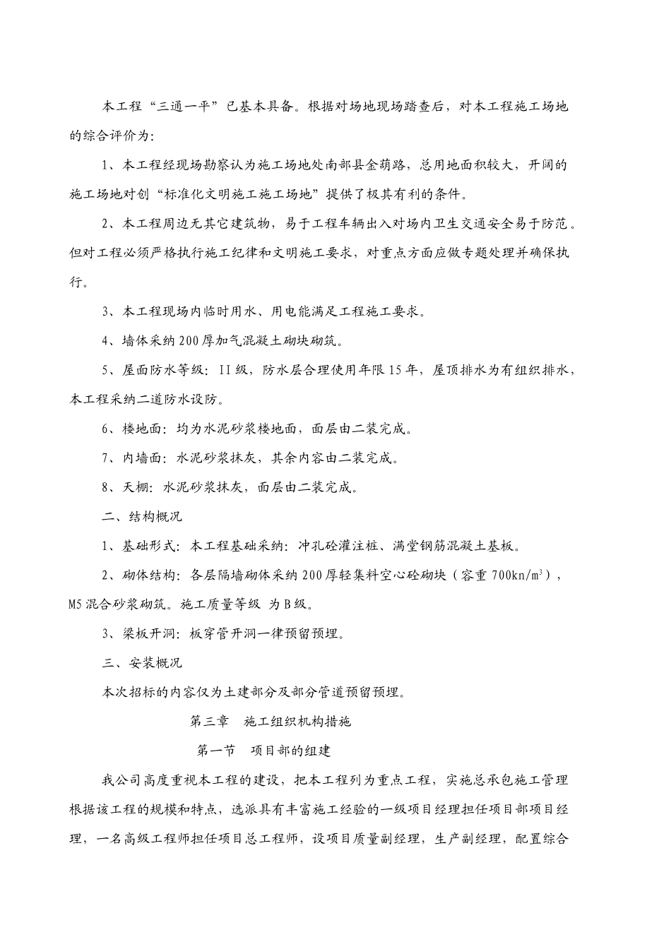 南部县政务服务中心施工组织设计方案090313_第3页