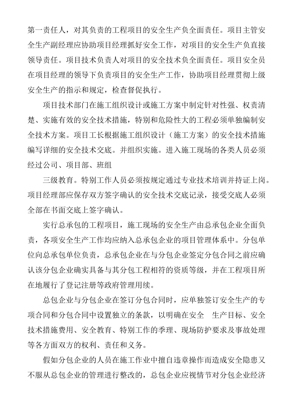 南阳市某住宅楼工程安全施工组织设计_第2页