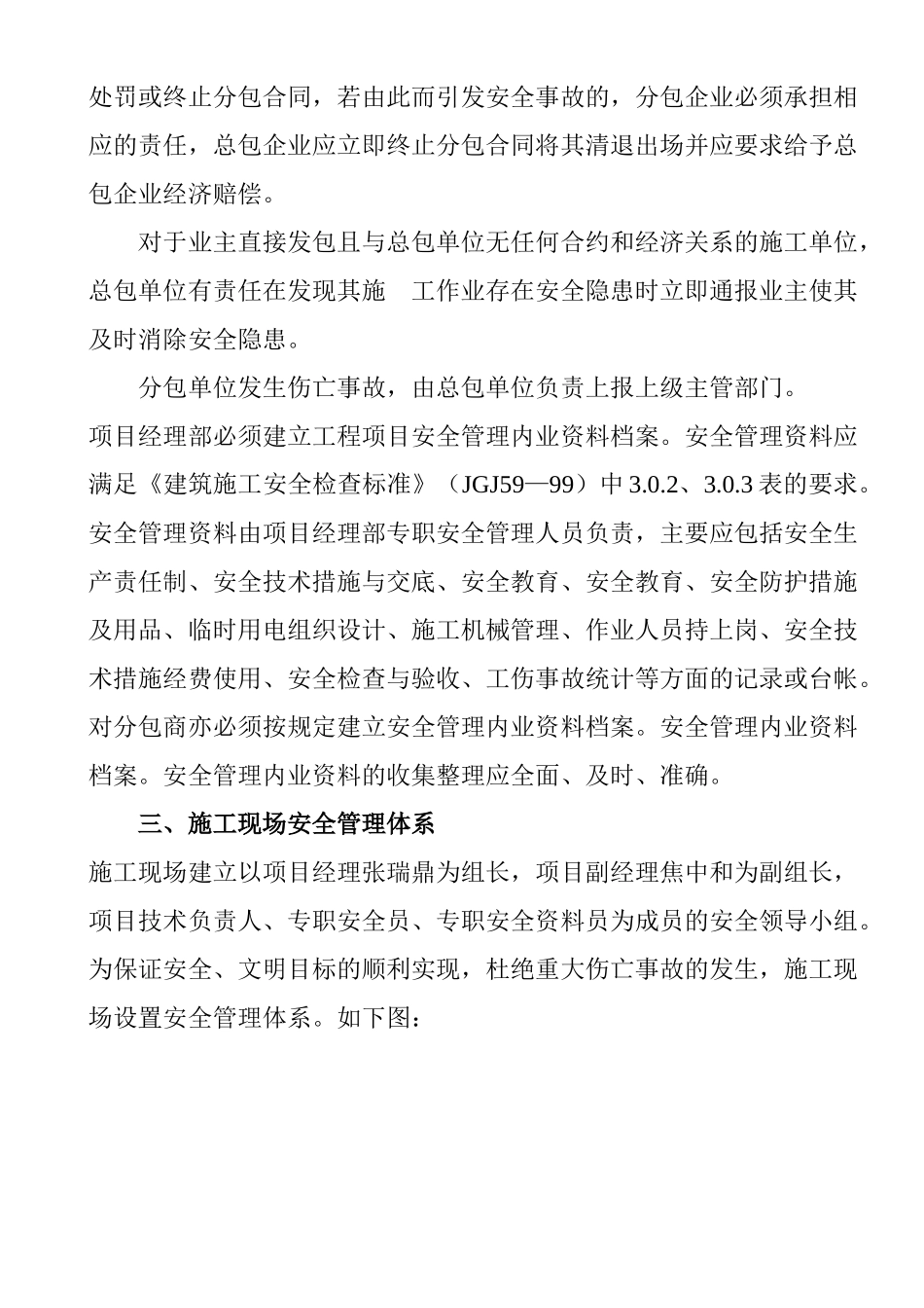 南阳市某住宅楼工程安全施工组织设计_第3页