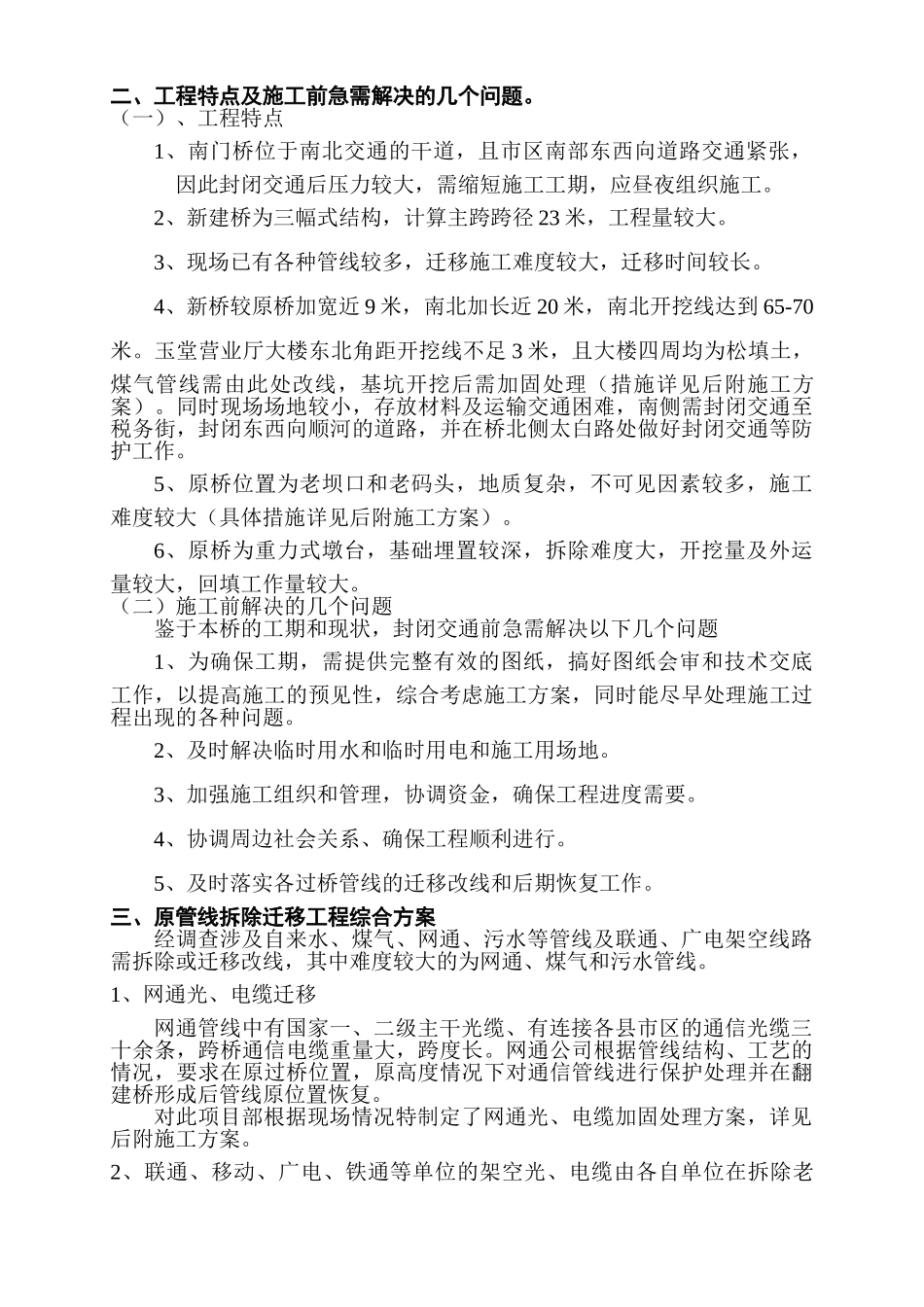 南门桥施工组织设计方案_第2页