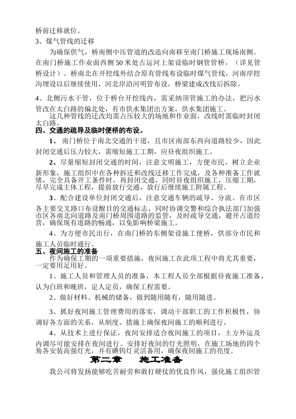 南门桥施工组织设计方案_第3页
