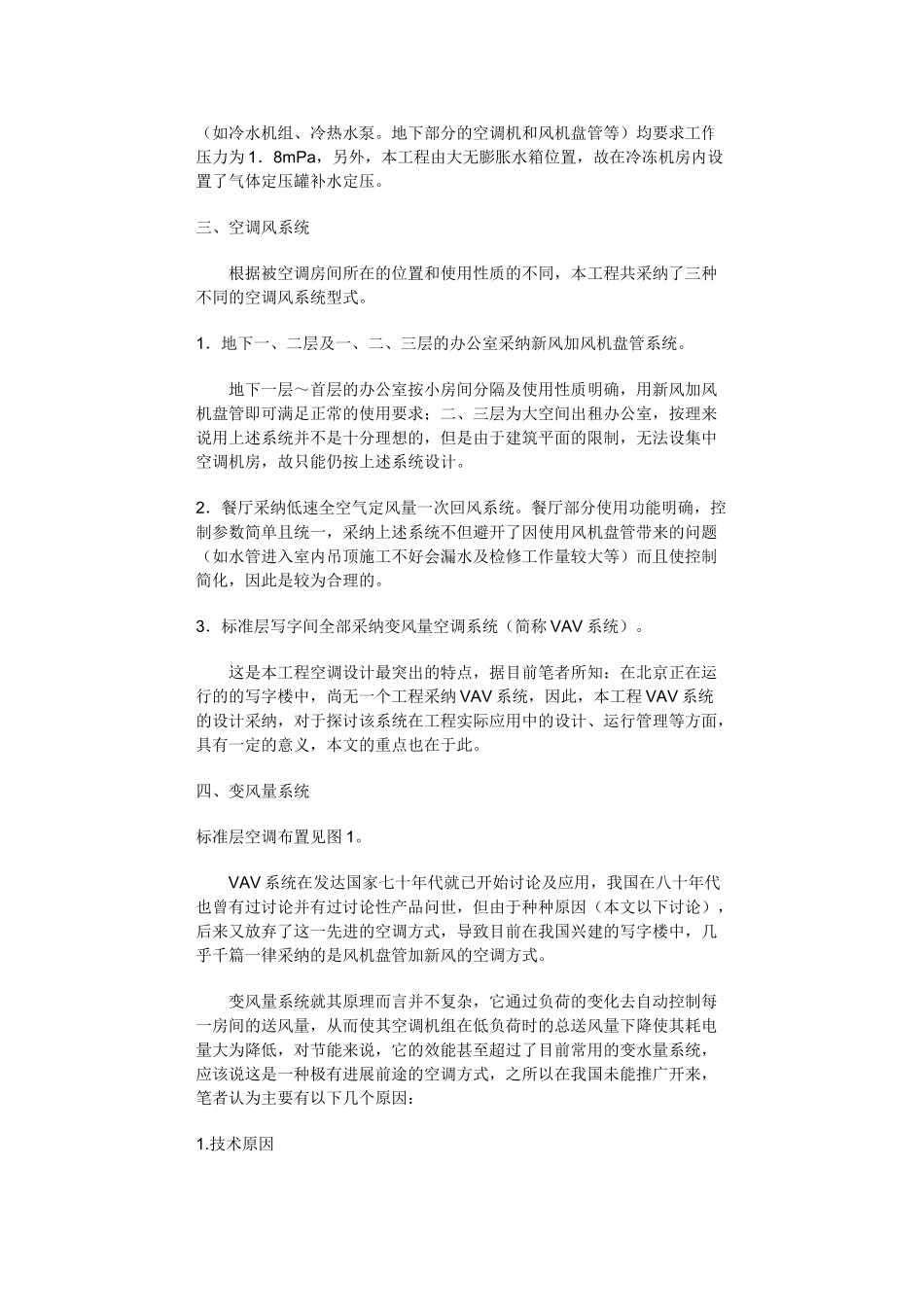 南银大厦-空调设计_第2页