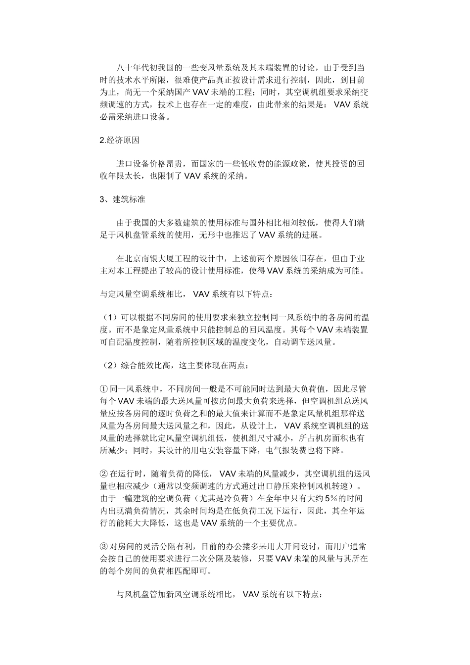 南银大厦-空调设计_第3页