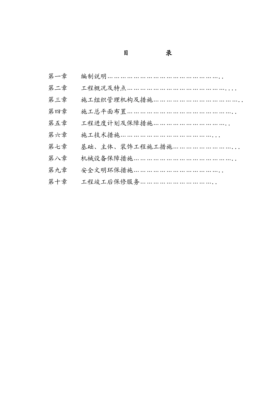 南部县政务服务中心施工组织设计方案天宝090313_第1页