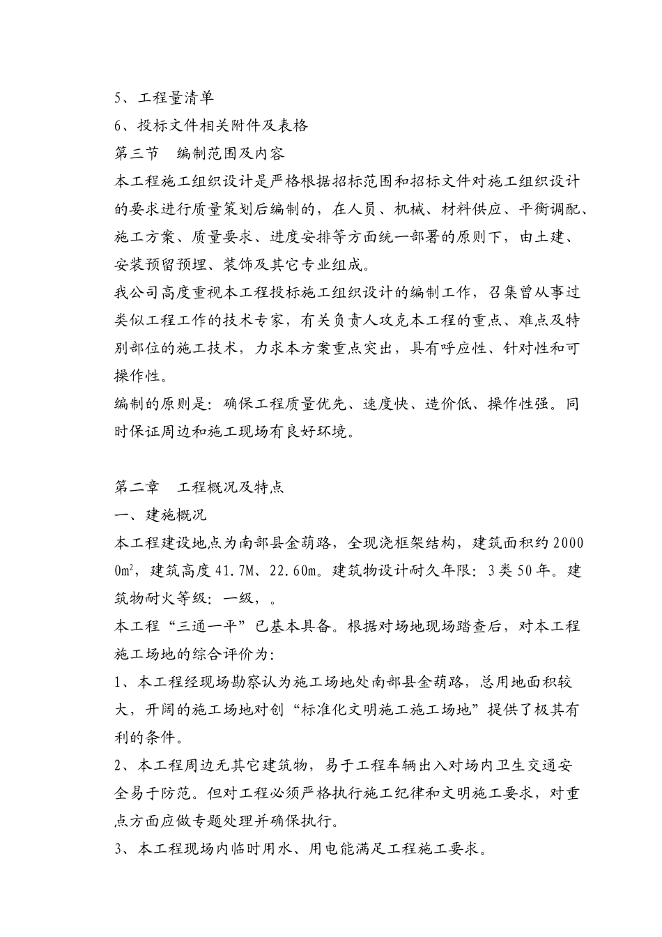 南部县政务服务中心施工组织设计方案天宝090313_第3页