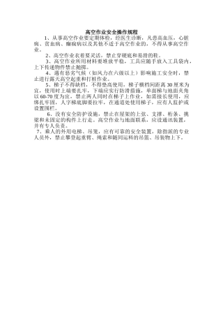 南阳某工程高处作业安全操作规程