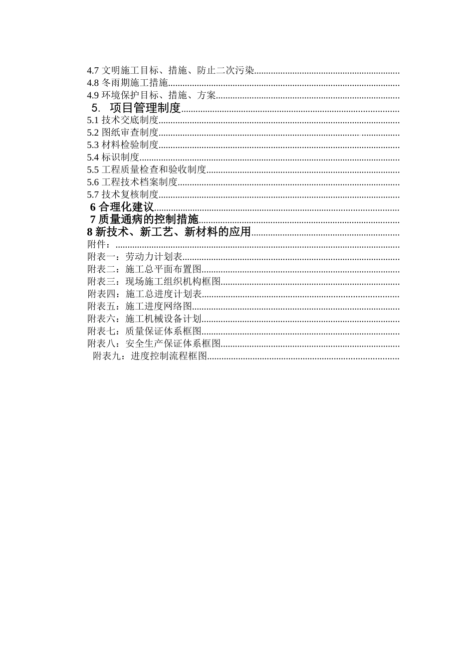 南阳某水厂输水管线工程施工组织设计_第2页