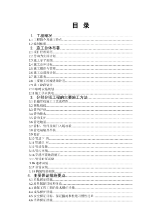 南阳某水厂输水管线工程施工组织设计