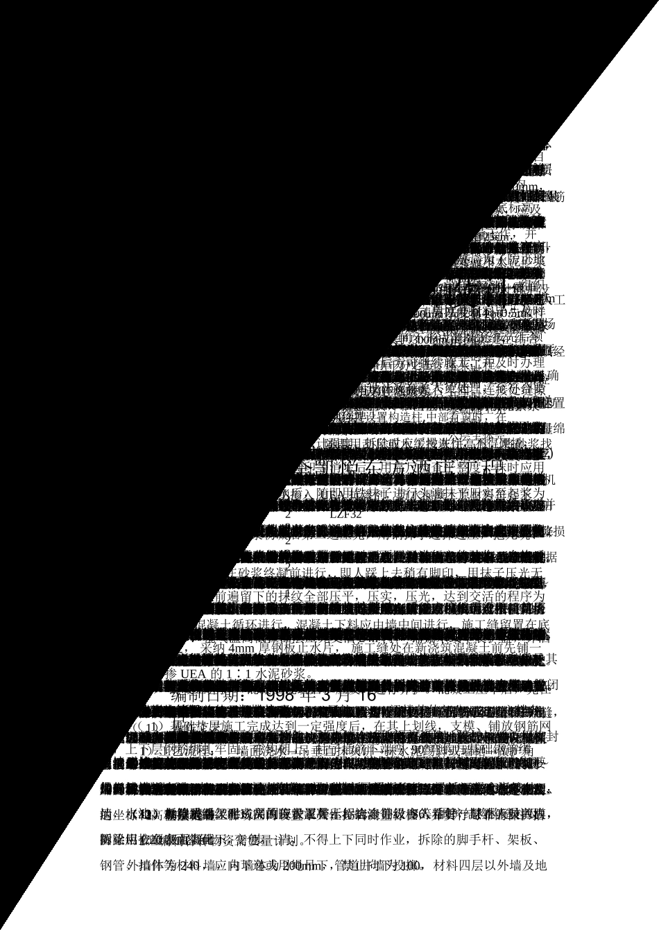 南阳市金凯悦东方大酒店施工组织设计方案_第1页