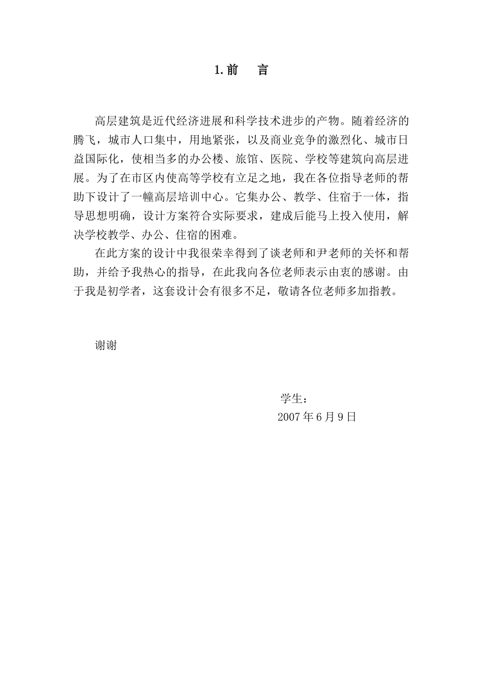 南阳高层办公楼毕业设计计算书_第2页