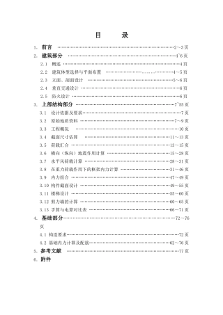 南阳高层办公楼毕业设计计算书