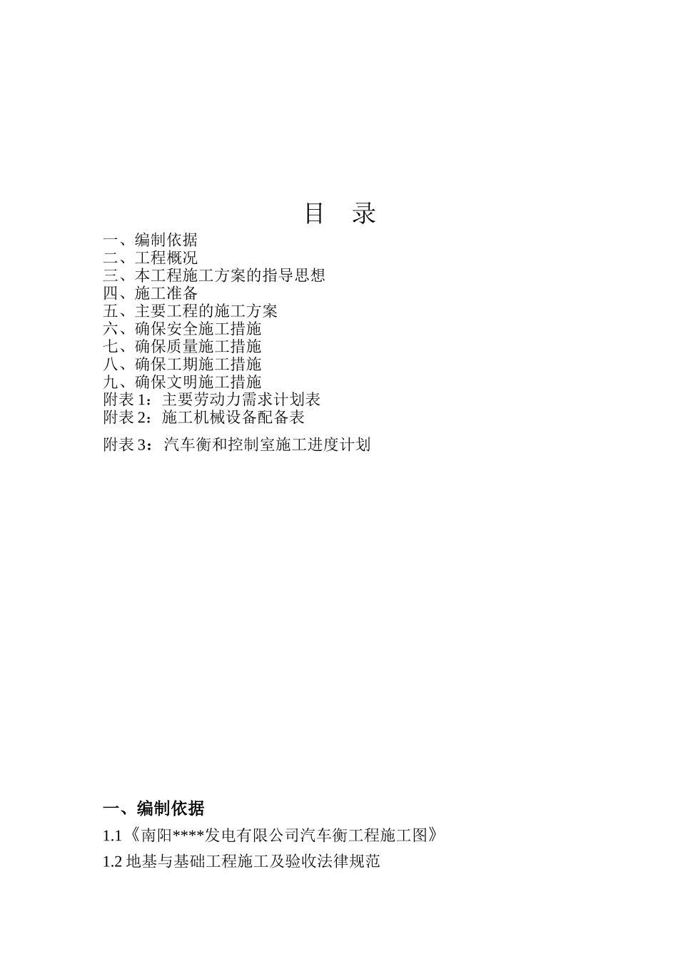 南阳某电厂汽车衡工程施工方案_第3页