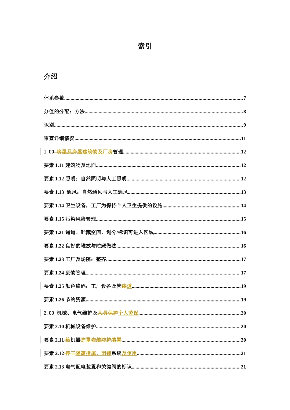 南非nosa综合性五星体系手册_第2页