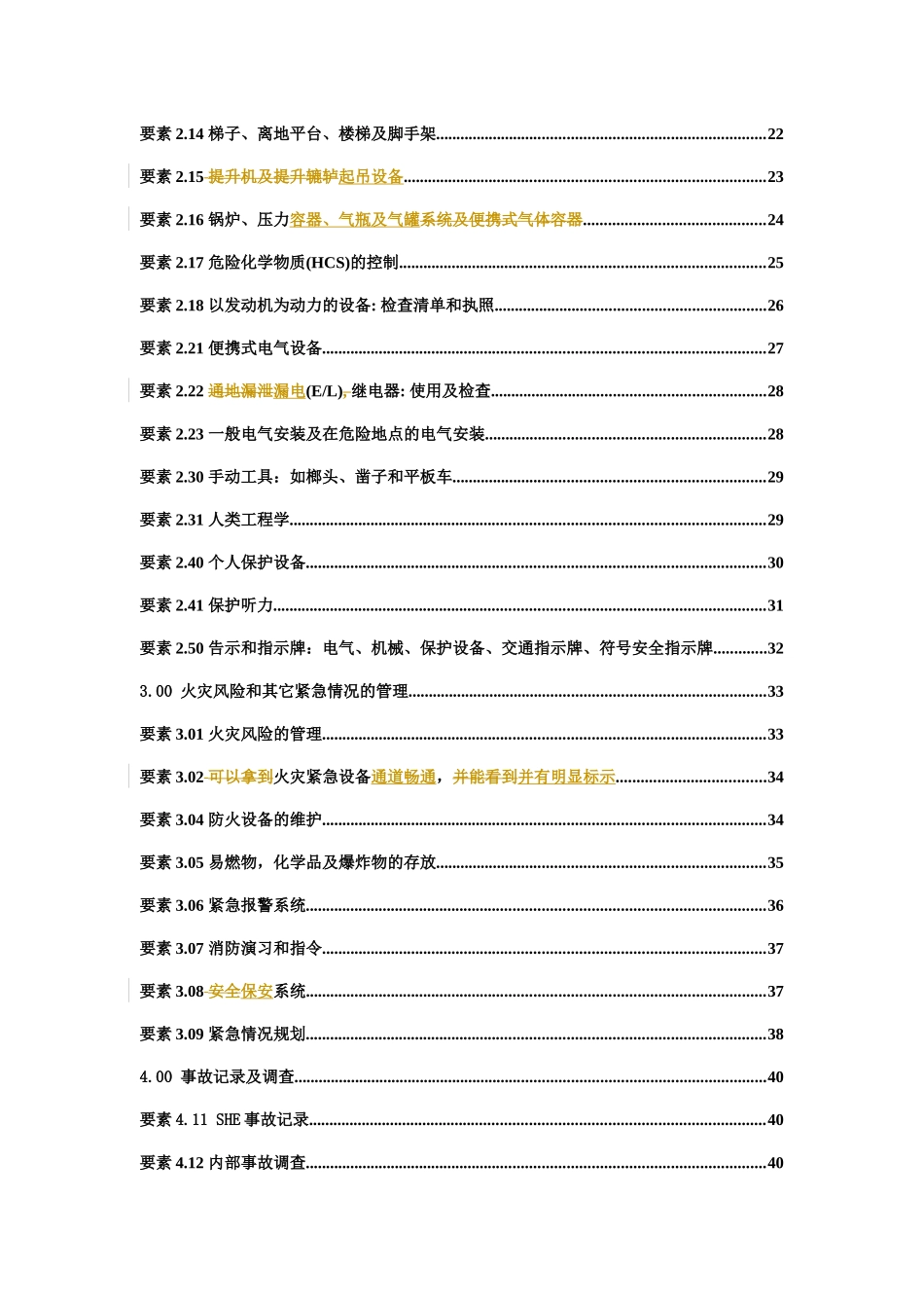 南非nosa综合性五星体系手册_第3页